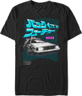 DeLorean & Japanese Logo Back To The Future T-Shirt product image 1